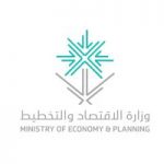وزارة الاقتصاد والتخطيط